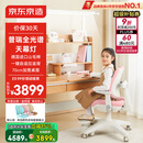 京东京造森林家ultra大路灯儿童学习桌书桌椅套装升降学生写字桌1.2m粉