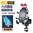 RSRDDY摩托车手机支架防震防抖电动车手机支架彩甲五匹类似款九号车专用 【彩甲减震款】车把款(送防盗扣)