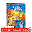 全球最美的100个地方 图说天下 寻梦之旅
