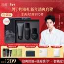 谷雨男士护肤礼盒洁水乳套装控油修护补水保湿生日礼物送男生