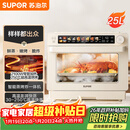 苏泊尔（SUPOR）家用蒸烤箱一体机电烤箱25L大容量多功能热风循环彩屏 空气炸锅烤箱OD25AZ803