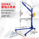移动小型便携式吊机可折叠手摇小吊机家用手动升降吊车起重提升机 手动款300公斤加厚款(正反两用)