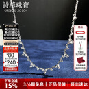 诗华珠宝白18K金满天星辰钻石项链女满钻锁骨套链真钻石颈链 钻石套链 共2.17克钻石FG色VS