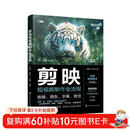 剪映短视频制作全流程：剪辑、调色、字幕、音效