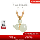 周大福新中式福禄葫芦和田玉吊坠 GEV51