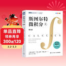 斯图尔特微积分 上册 第9版 全彩印刷引导教学  图灵出品 微积分的百科全书