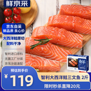 鲜京采 智利大西洋鲑鱼三文鱼段 净重2斤 生鲜鱼类 
