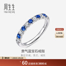 周生生钻石复古蓝宝石戒指 18K金戒指尾戒  96186RSA定价 13圈