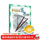 少年儿童笛子教程  