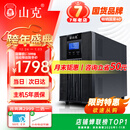 山克SC3K在线式 ups不间断电源3000VA/2400W企业办公电脑服务器停电稳压应急备用ups电源