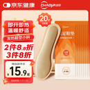 超亚 发热鞋垫持续发热8-10H男女通用暖脚垫防寒保暖 小码 10双20片装