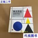 其土石出——中央美术学院设计学院基础教学作品集 周至禹 中国青年出版社二手书