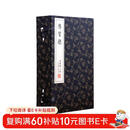 传习录（崇贤馆藏书 一函四册）