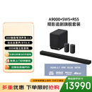 索尼（SONY）HT-A9000+SW5+RS5 至尊环绕套装 360智能穹顶 9.1.4 4K120 全景声 音响回音壁 家庭影院 蓝牙