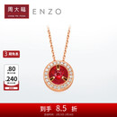 周大福ENZO商场同款18K金红宝石钻石项链 45cm EZV8206本命年礼物