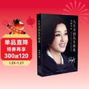 刘晓庆：人生不怕从头再来 一路繁花   影视娱乐演员自传现代文学随笔 回忆录 女性成功励志 文学