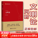 正版【冯时作品精选】文明论冯时+中国天文考古学+万年中国 中华文明的起源与形成+相观而善集+考古学家带你看中国+中国古文字学概论 冯时著 书籍 【新书】文明论冯时 著