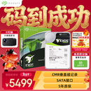 希捷（SEAGATE）企业级硬盘 16TB 512MB 7200转 CMR垂直 SATA 希捷银河Exos X24系列 服务器硬盘 ST16000NM002H