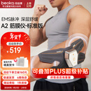 倍益康（beoka）筋膜仪A2智能脉冲按摩器肌肉放松贴体育生腰背腿臀多功能按摩仪 标准版