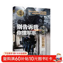别告诉我你懂军事（反恐篇）（新军迷系列丛书）