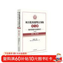 双百优秀裁判文书的形与神——裁判思路与说理技巧（第二辑）（民事、执行卷）