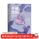 不被支配：自恋人格的识别与反制