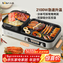 小熊（Bear）烤涮一体两用锅 烤肉锅电烤盘 家用电烧烤炉火锅烤肉一体多功能锅 鸳鸯锅分体可拆洗分区控温L21D2