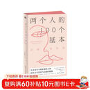 两个人的100个基本：亲密关系指南