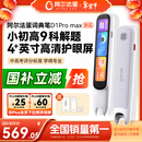 阿尔法蛋词典笔D1Pro Max新品上市 英语点读笔翻译笔 小学初中高中同步全科学习笔 电子词典扫描笔单词笔