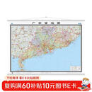 广东省地图 地图挂图 大尺寸1.5米*1.1米 无拼缝 办公室、会议室挂图挂画背景墙面装饰 行政/交通/旅游/河流/机场 广州 珠海 深圳