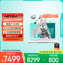 华硕天选6 国家补贴20% 16英寸游戏本 笔记本电脑(锐龙7 H 260 16G 1T RTX5060 2.5K)青