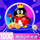 【本店不刷单，非本人QQ号禁止充值】QQ币直冲到账1000个 可冲腾讯三角洲行动