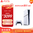 PlayStation 索尼（SONY）PS5 PlayStation5（轻薄版 1TB）光驱版 国行主机 PS5slim 游戏机《影之刃零》