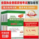 【真便宜】备考2026 执业兽医师资格考试教材2025兽医资格证考试教材应试指南 兽医教材全套4本+金考卷