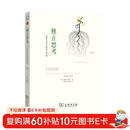 独立思考：日常生活中的批判性思维（第2版）