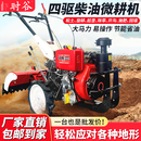 时谷微耕机柴油四驱自走式多功能旋耕机耕地机新式开沟机除草机起垄 直连195电启柴油电启转向款