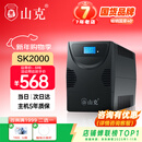 山克SK2000 ups不间断电源2000VA/1200W家用办公电脑稳压应急备用ups电源