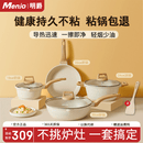 明爵锅具套装全套家用麦饭石色不粘锅煎炒锅汤锅奶锅电磁炉燃气灶通用 【四件套】炒锅+煎锅+奶锅+汤锅