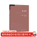 三联书店·学术前沿：萨义德·东方学（第三版）