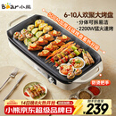 小熊（Bear）烤肉锅电烤盘 家用电烧烤炉 电烤炉多功能锅烤串烤肉一体不沾烤串机可拆烧烤炉DKL-H21P1