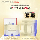 资生堂（SHISEIDO）悦薇智感紧塑焕白眼膜12对 提拉紧致抗皱淡纹 新年礼物礼盒