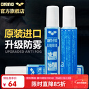 阿瑞娜（arena）泳镜防雾剂进口专业潜水游泳眼镜防水高清涂抹喷剂无刺激冬季防雾