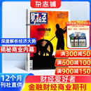 财经杂志 2026年2月起订阅 1年共26期 企业管理投资 商业财经期刊 杂志铺 企业管理投资管理商业财经期刊杂志 财经资讯入门书籍商业报道行业前沿财经信息收集报道非过期刊