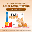 1号会员店体验次卡送【趣尝鲜可生食鸡蛋30枚】下载1号会员店领鸡蛋