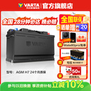 瓦尔塔（VARTA）汽车电瓶蓄电池启停 AGM H7 80AH 宝马/奥迪/奔驰/路虎 以旧换新