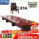 海艾珈实木会议桌长桌长方形办公桌会议室洽谈桌椅组合4.0米含椅