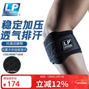 LP网球肘部关节保护套透气加压健身篮球羽毛球专业护肘751CA均码