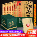 【任选31件 防撞保护】盗墓笔记全套正版21册套装合集 南派三叔雨村笔记123十年南部档案藏海花吴邪的私家笔记书重启原著花夜前行沙海与邪共予起灵书深渊 盗墓笔记文库本祖祀云顶天宫长白山新月饭店书立 【