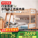 京东京造家居儿童床 AA级山毛榉加高护栏 实木上下床高低床套装