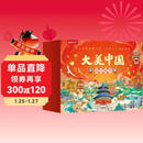 青葫芦新年礼物大美中国3d立体书礼盒装全34册 儿童绘本3-6岁玩具书中国故宫故事幼儿园3-6-12岁小学生一年级阅读书籍男女孩生日礼物 青葫芦